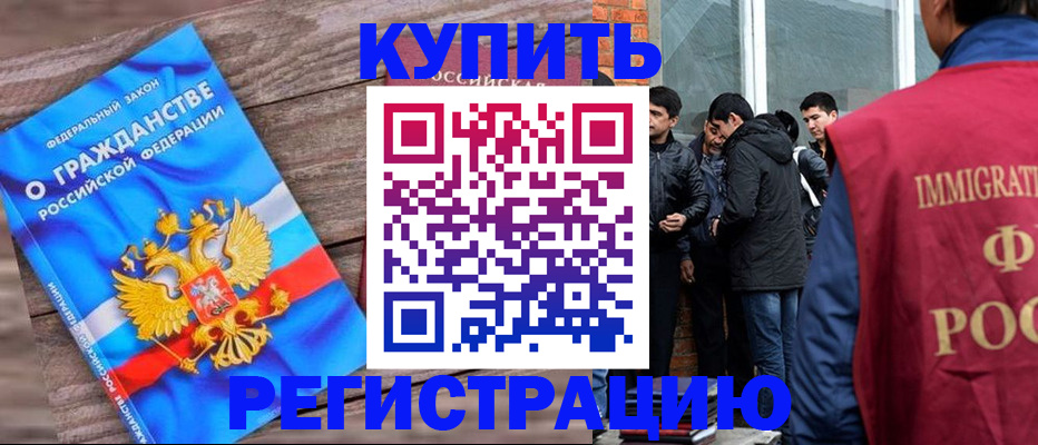 купить прописку в Алатыре