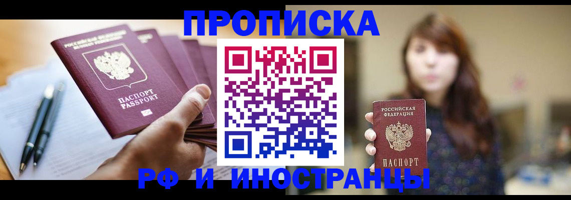 купить прописку в Алатыре